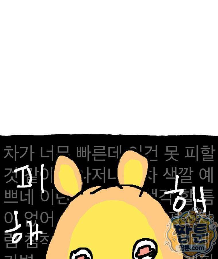 GO라니의 독립일기 32화 4