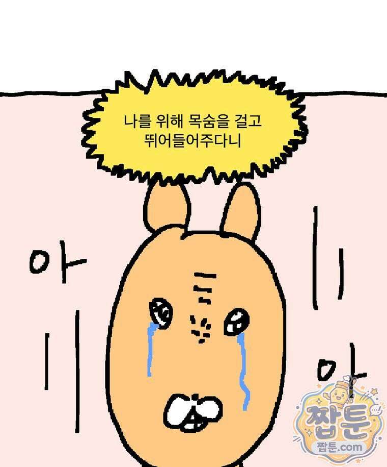 GO라니의 독립일기 32화 14