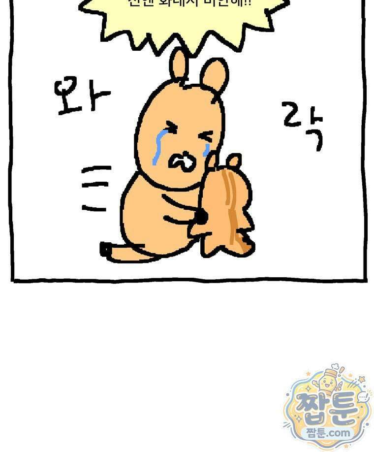 GO라니의 독립일기 32화 16