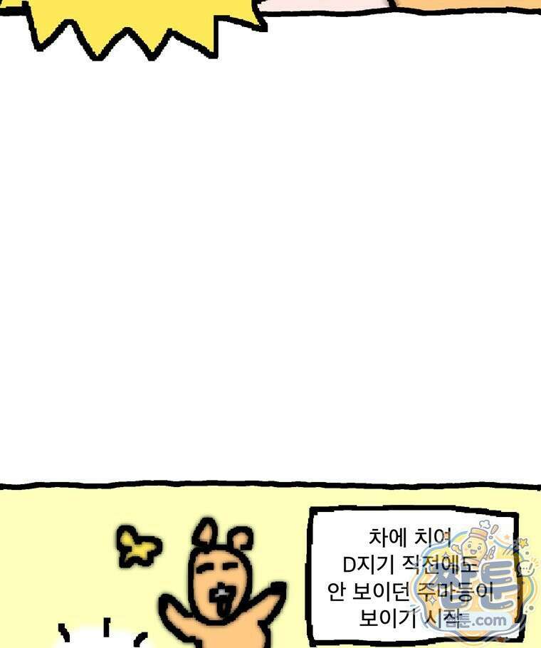 GO라니의 독립일기 32화 20