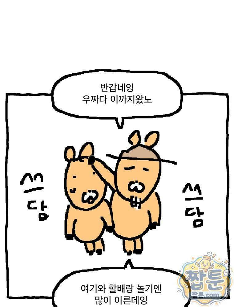 GO라니의 독립일기 32화 25