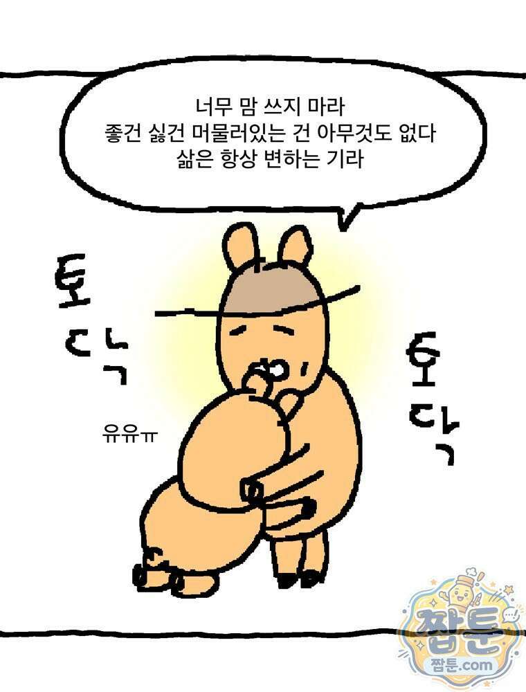 GO라니의 독립일기 32화 29