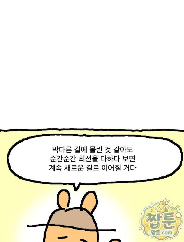 GO라니의 독립일기 32화 30