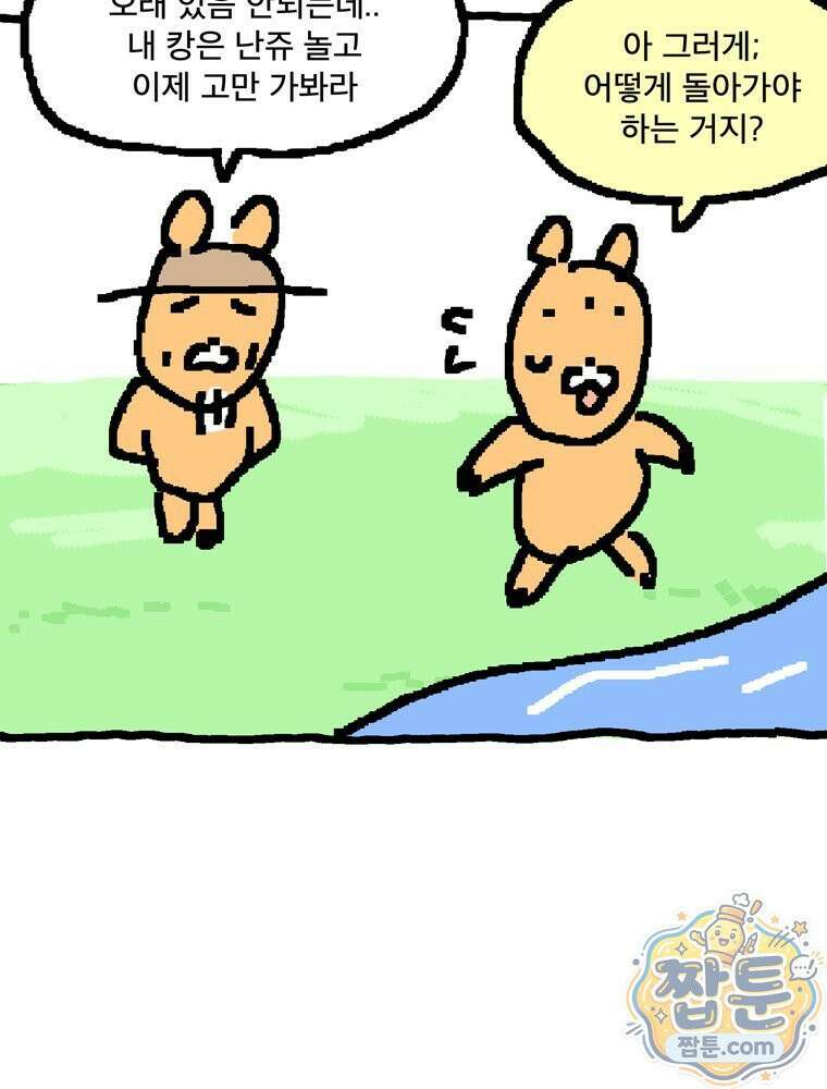 GO라니의 독립일기 32화 32