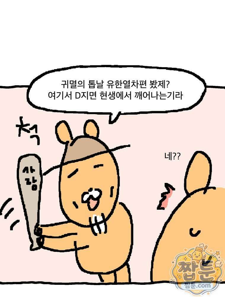 GO라니의 독립일기 32화 33