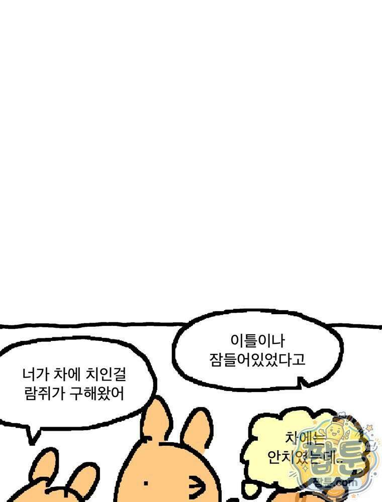 GO라니의 독립일기 32화 38