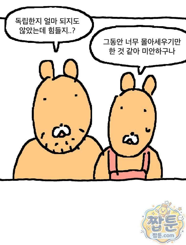 GO라니의 독립일기 32화 40