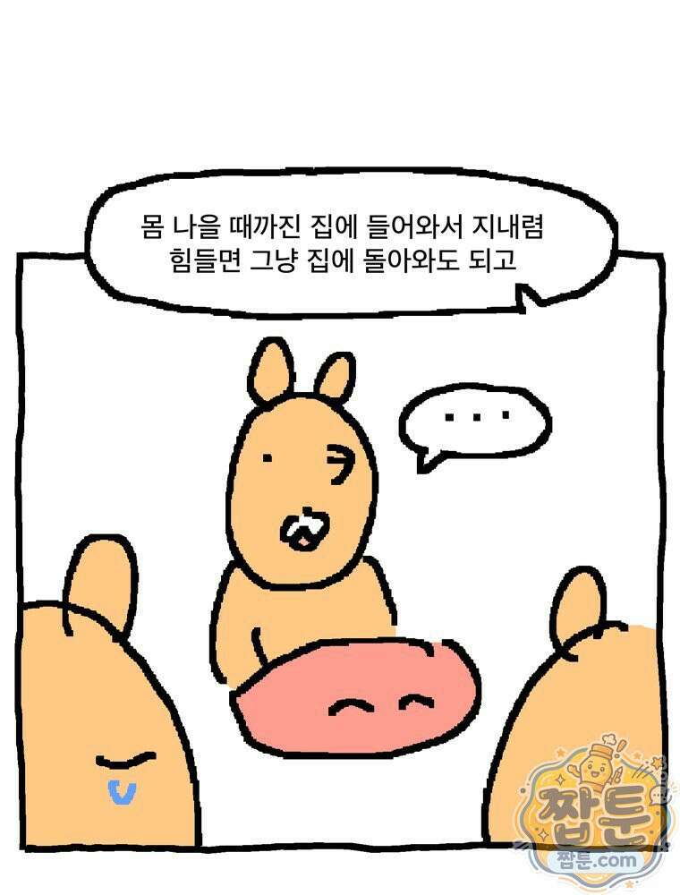 GO라니의 독립일기 32화 41
