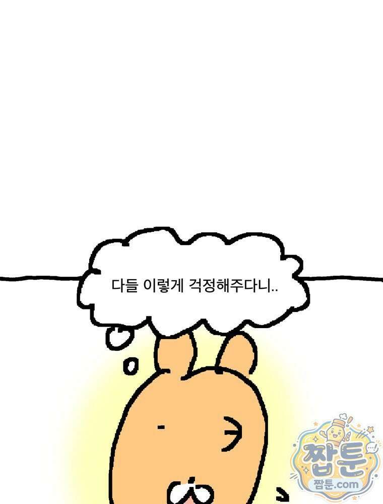 GO라니의 독립일기 32화 42