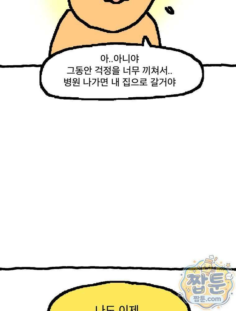 GO라니의 독립일기 32화 43