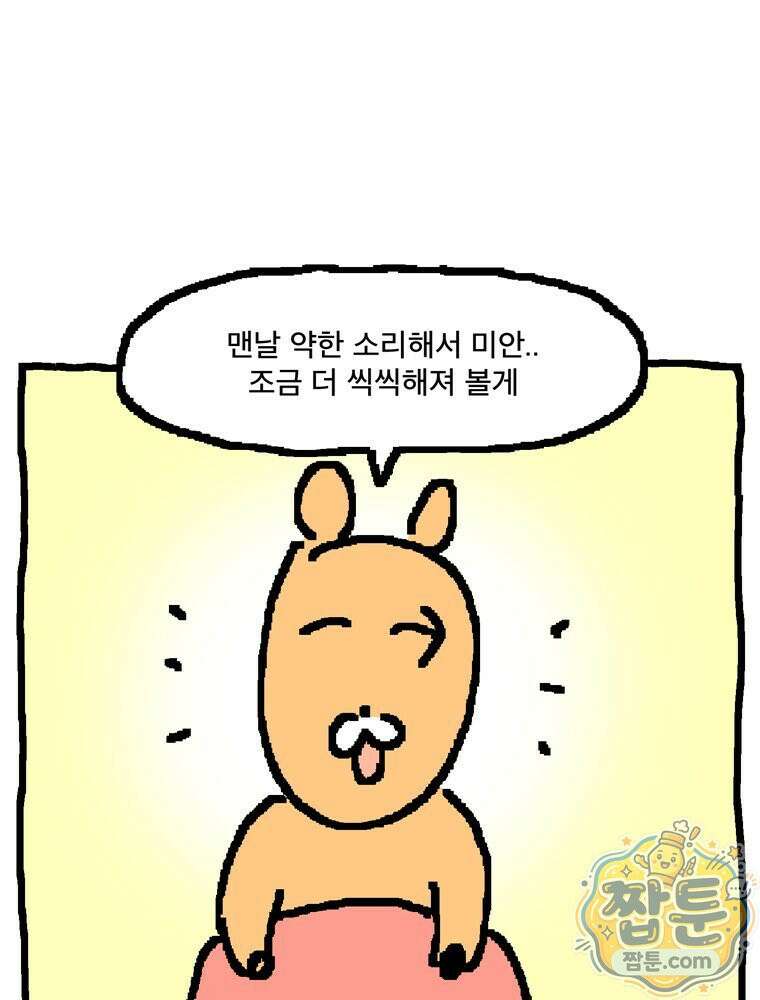 GO라니의 독립일기 32화 45