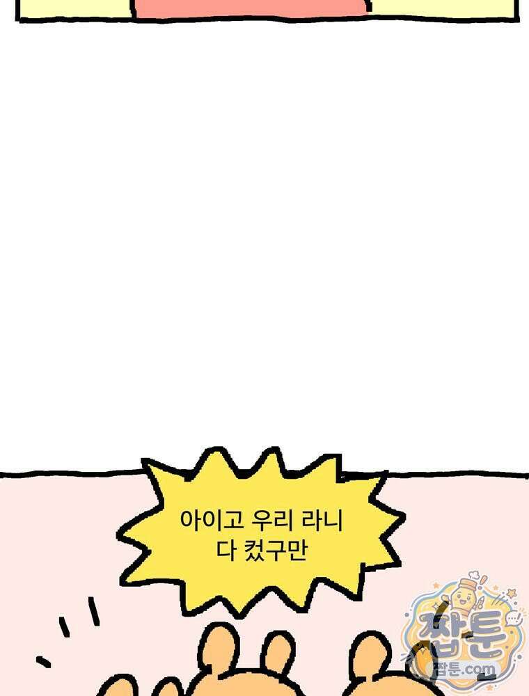 GO라니의 독립일기 32화 46