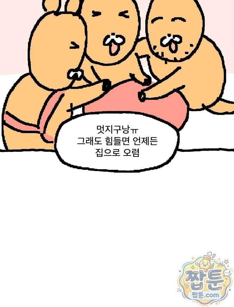 GO라니의 독립일기 32화 47