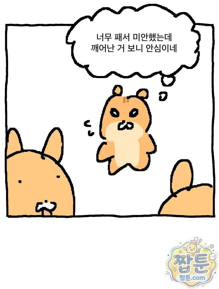 GO라니의 독립일기 32화 48