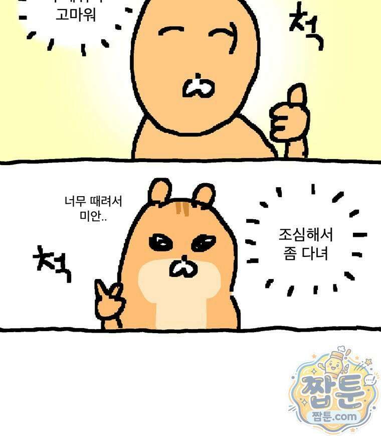 GO라니의 독립일기 32화 51