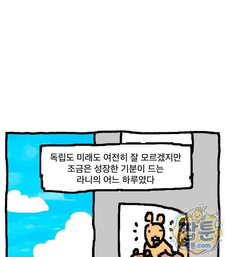 GO라니의 독립일기 32화 52