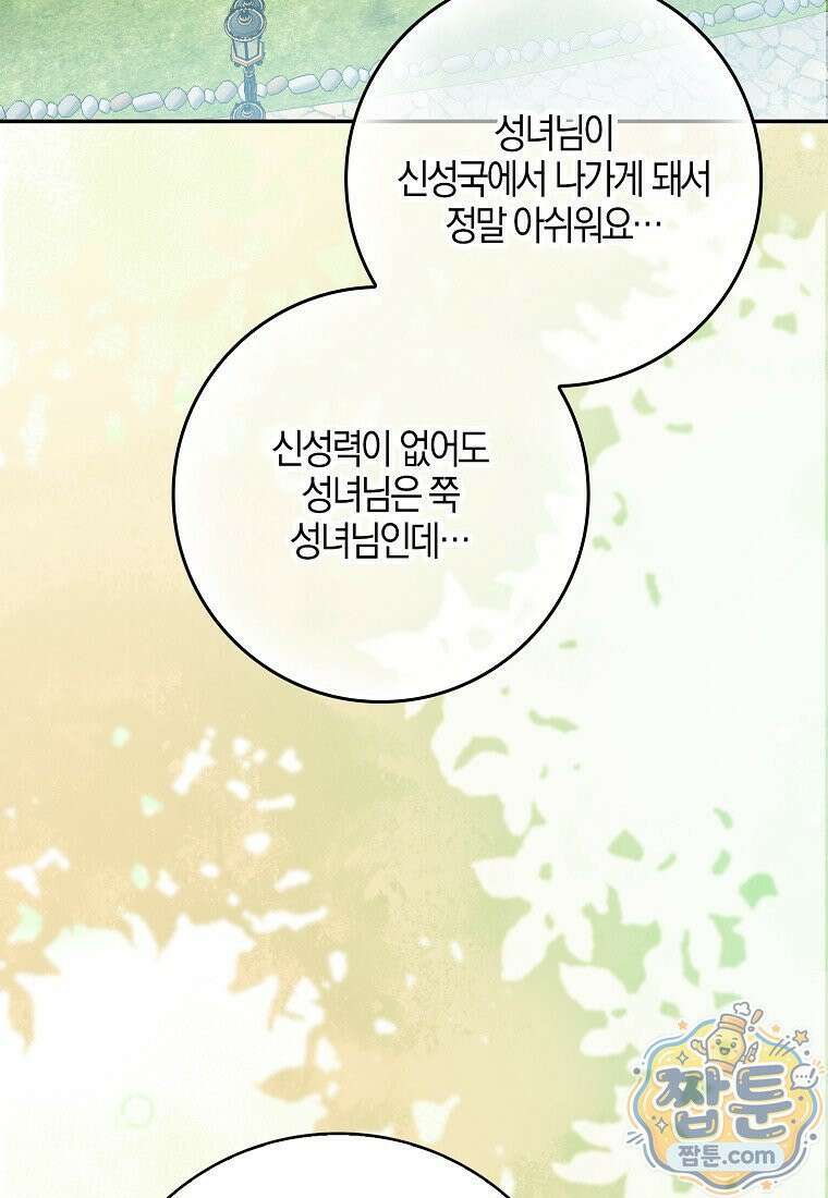 언젠가 도망칠 가짜 신부입니다 49화 3