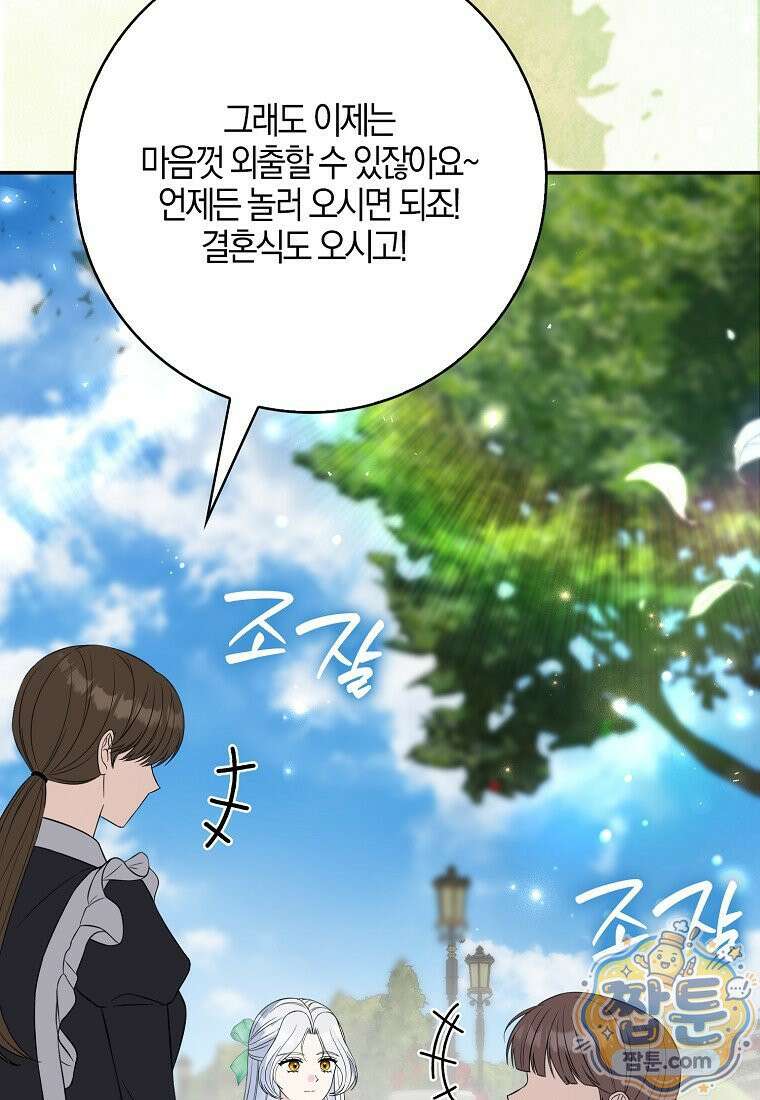 언젠가 도망칠 가짜 신부입니다 49화 4