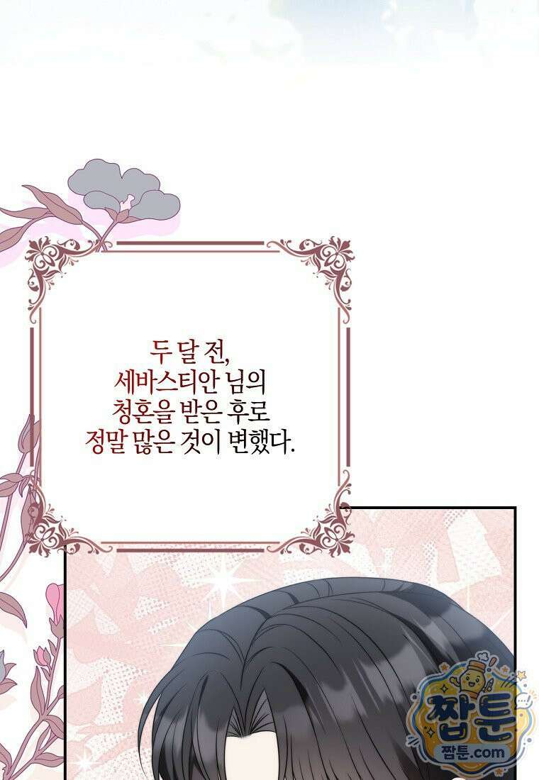 언젠가 도망칠 가짜 신부입니다 49화 6