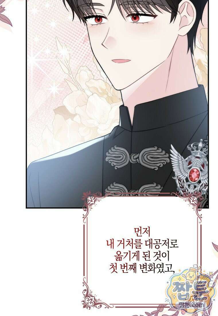 언젠가 도망칠 가짜 신부입니다 49화 7
