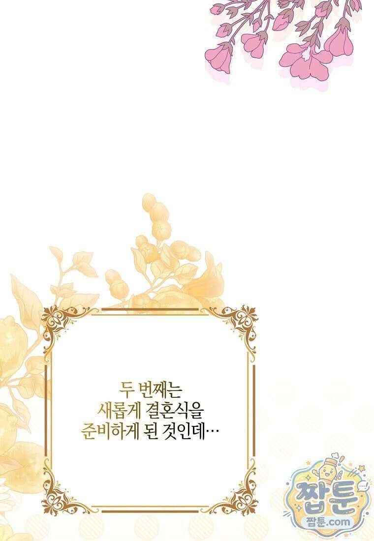 언젠가 도망칠 가짜 신부입니다 49화 8
