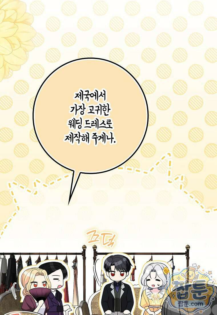 언젠가 도망칠 가짜 신부입니다 49화 9