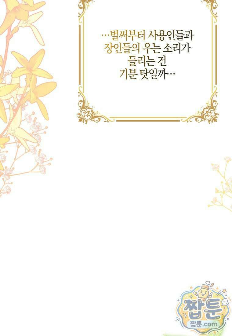언젠가 도망칠 가짜 신부입니다 49화 12