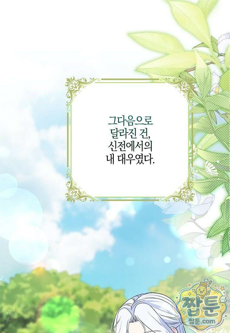 언젠가 도망칠 가짜 신부입니다 49화 13