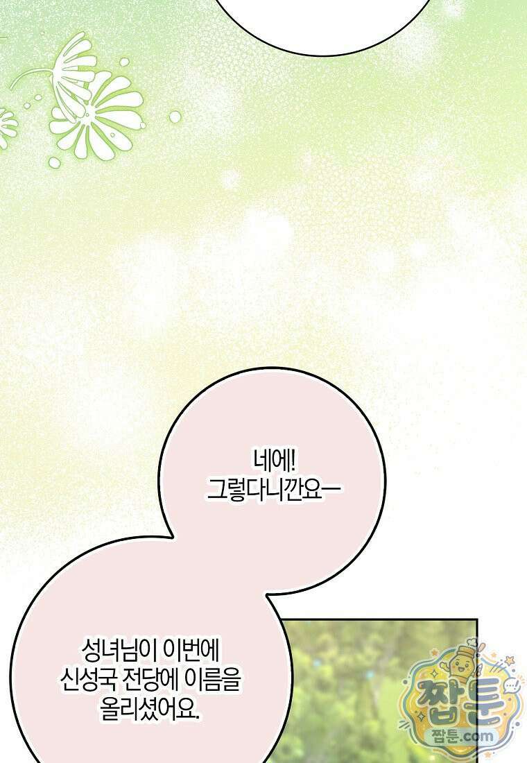 언젠가 도망칠 가짜 신부입니다 49화 15