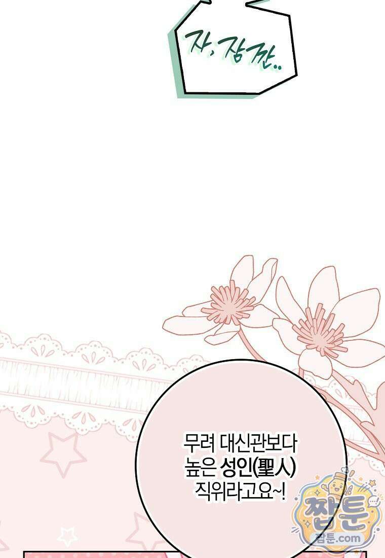 언젠가 도망칠 가짜 신부입니다 49화 17