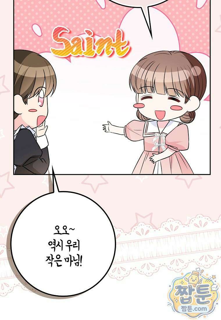 언젠가 도망칠 가짜 신부입니다 49화 18