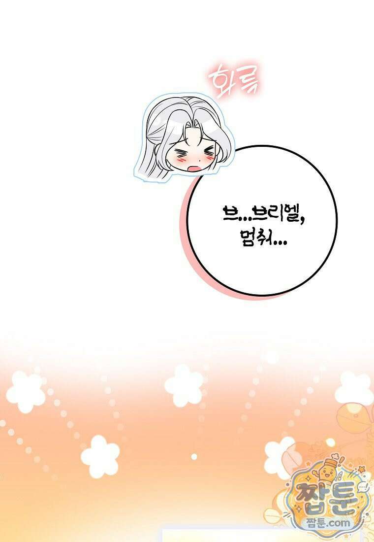 언젠가 도망칠 가짜 신부입니다 49화 19