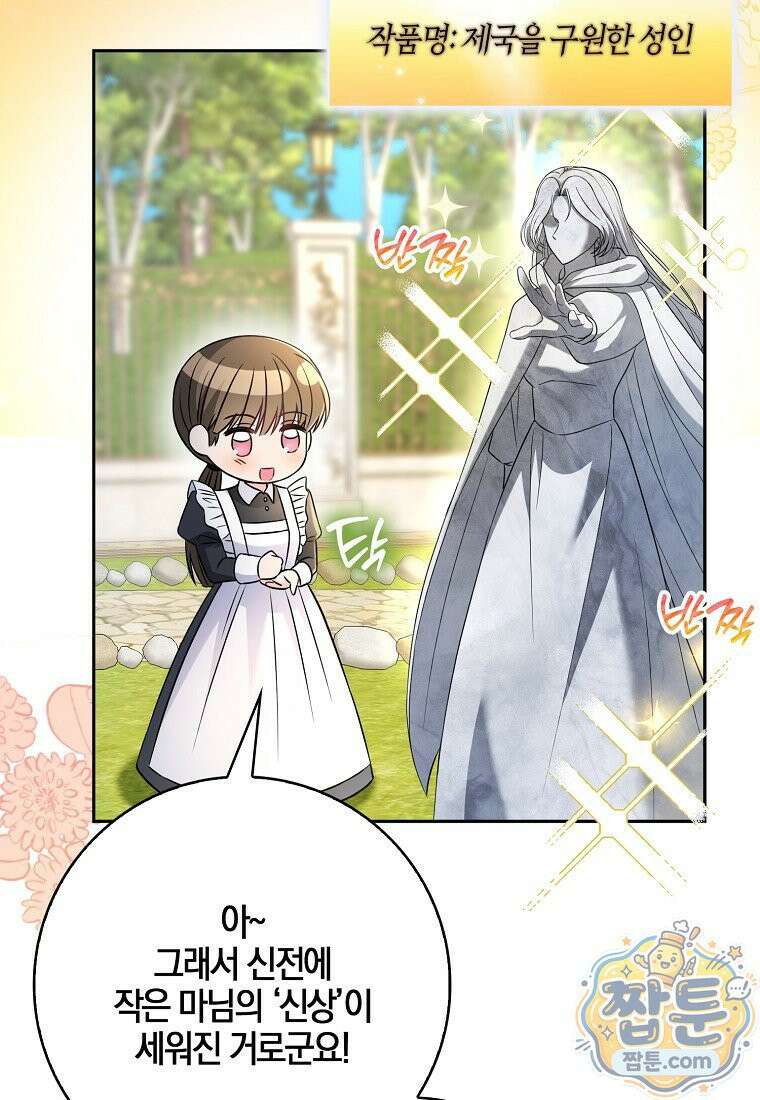 언젠가 도망칠 가짜 신부입니다 49화 20