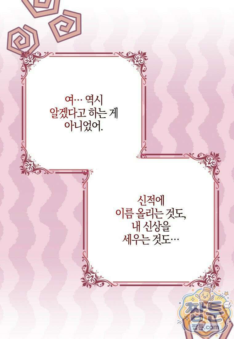 언젠가 도망칠 가짜 신부입니다 49화 22
