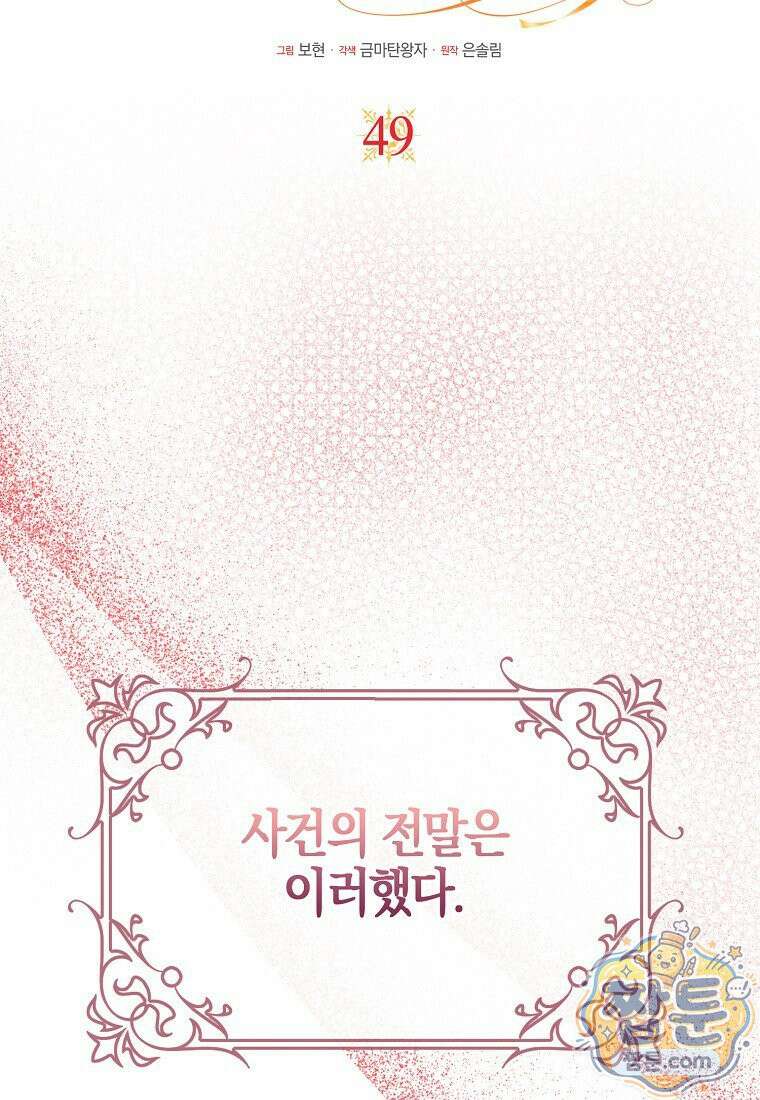 언젠가 도망칠 가짜 신부입니다 49화 26