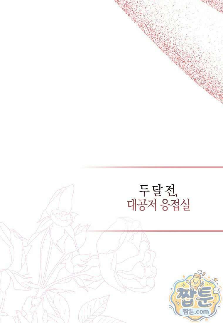 언젠가 도망칠 가짜 신부입니다 49화 27