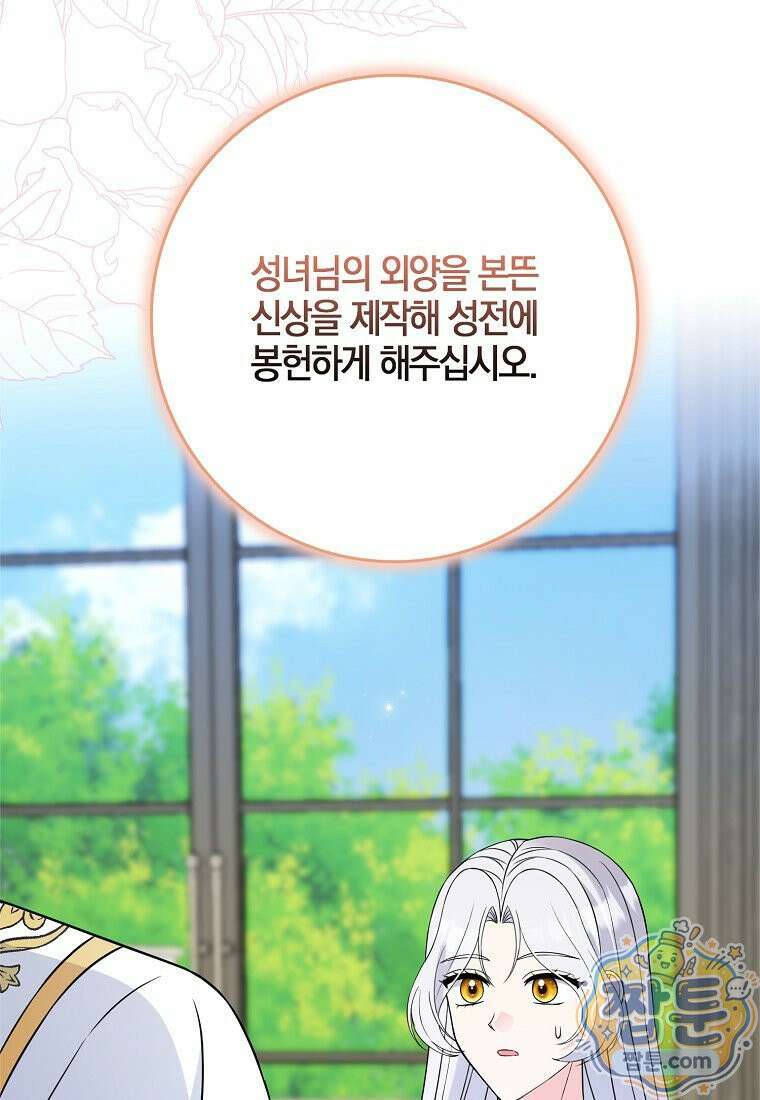언젠가 도망칠 가짜 신부입니다 49화 28