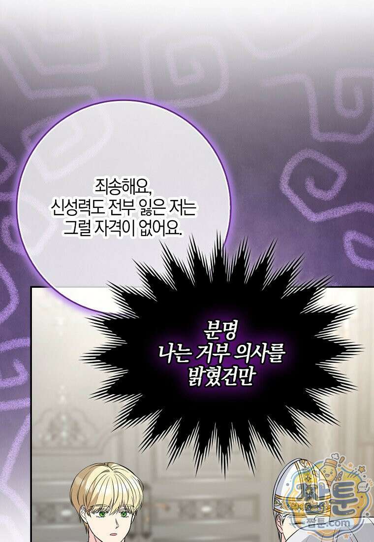 언젠가 도망칠 가짜 신부입니다 49화 30