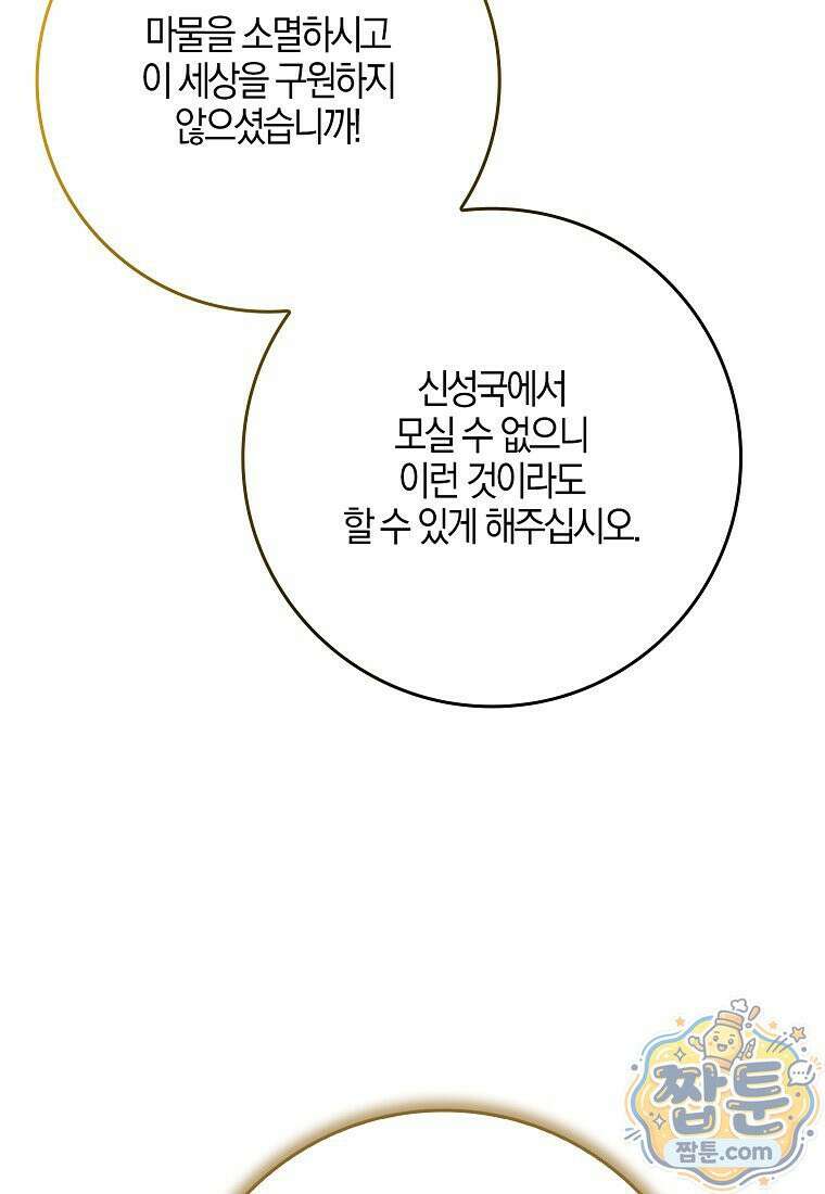 언젠가 도망칠 가짜 신부입니다 49화 32