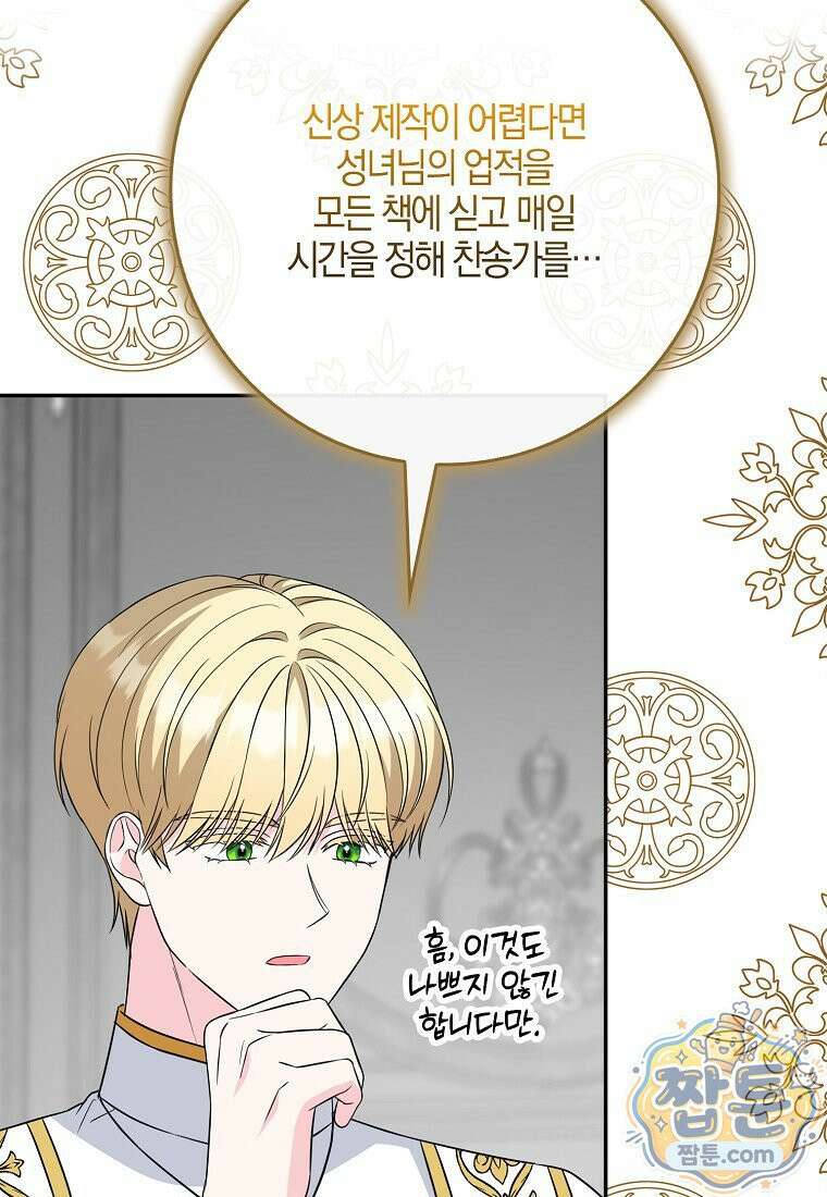 언젠가 도망칠 가짜 신부입니다 49화 33