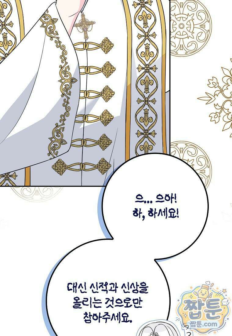 언젠가 도망칠 가짜 신부입니다 49화 34