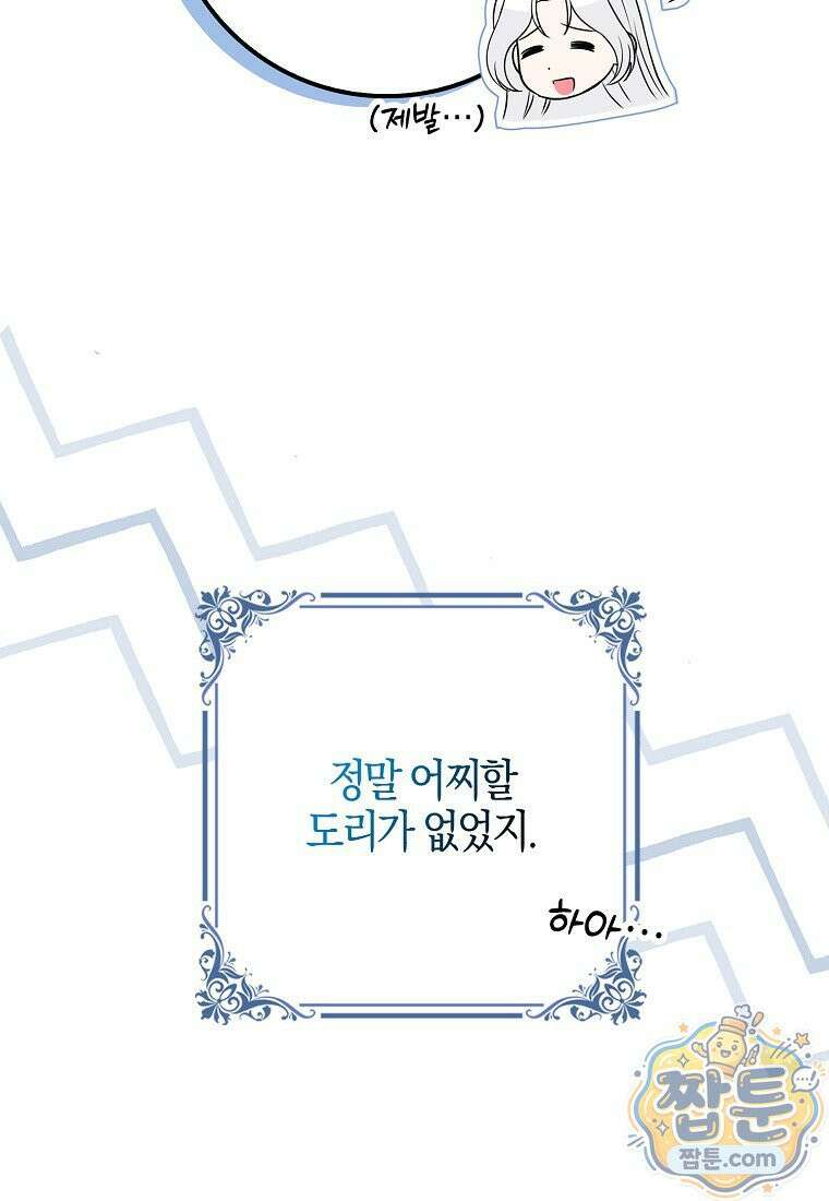 언젠가 도망칠 가짜 신부입니다 49화 35