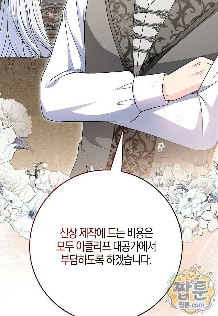 언젠가 도망칠 가짜 신부입니다 49화 38