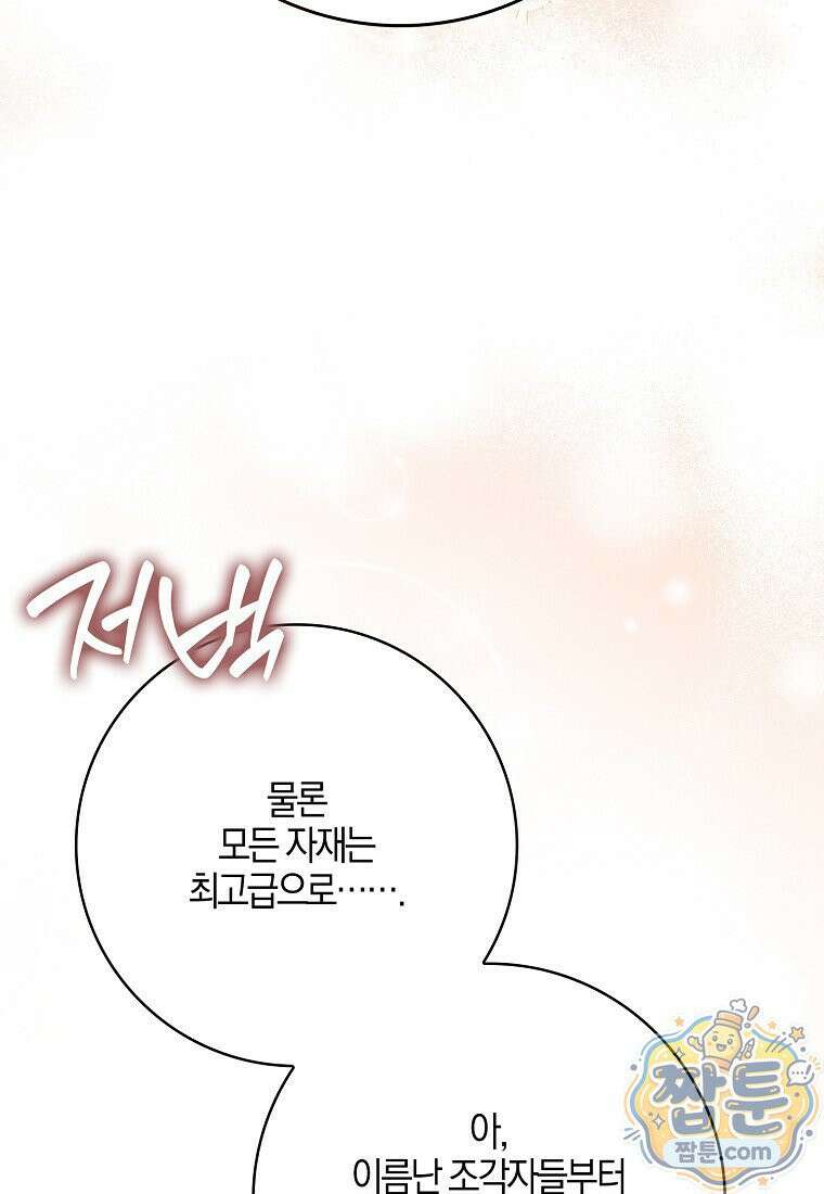 언젠가 도망칠 가짜 신부입니다 49화 39