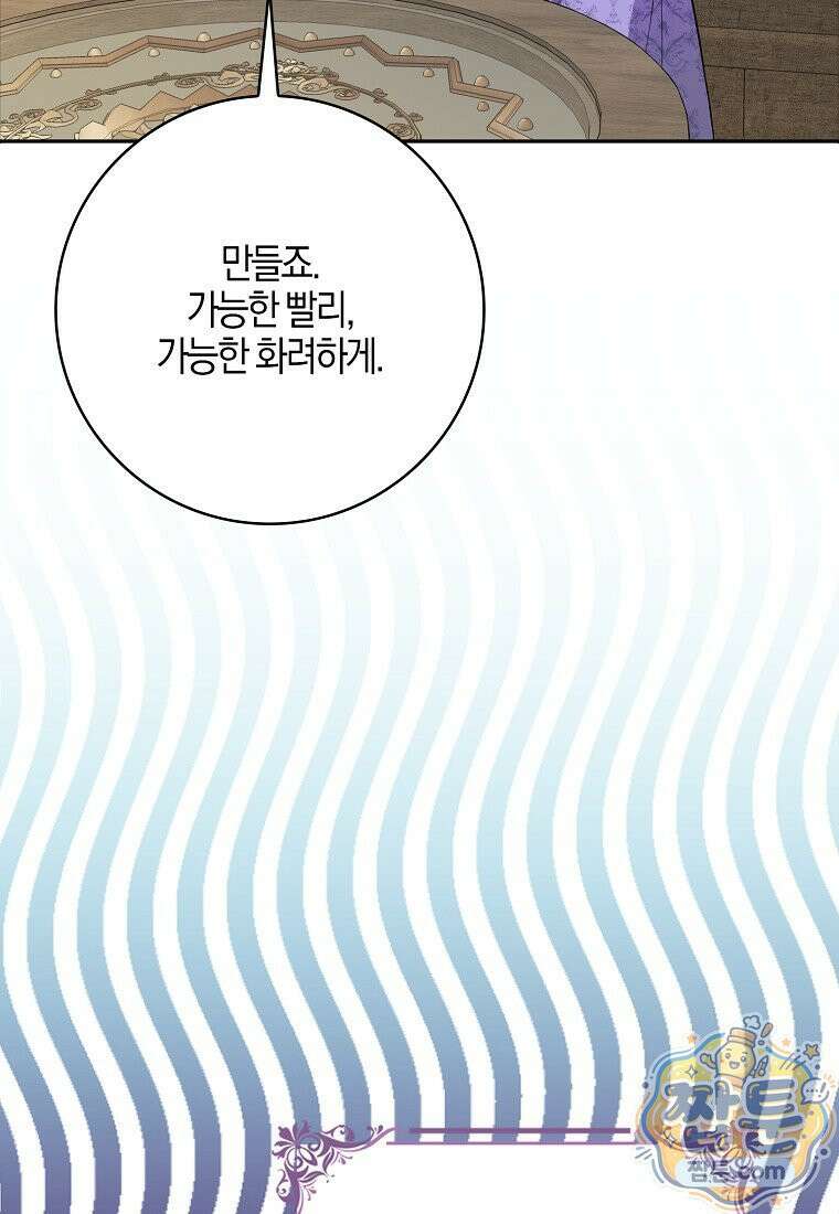 언젠가 도망칠 가짜 신부입니다 49화 41