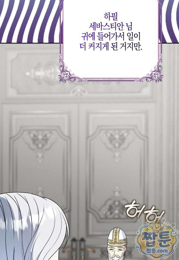언젠가 도망칠 가짜 신부입니다 49화 42