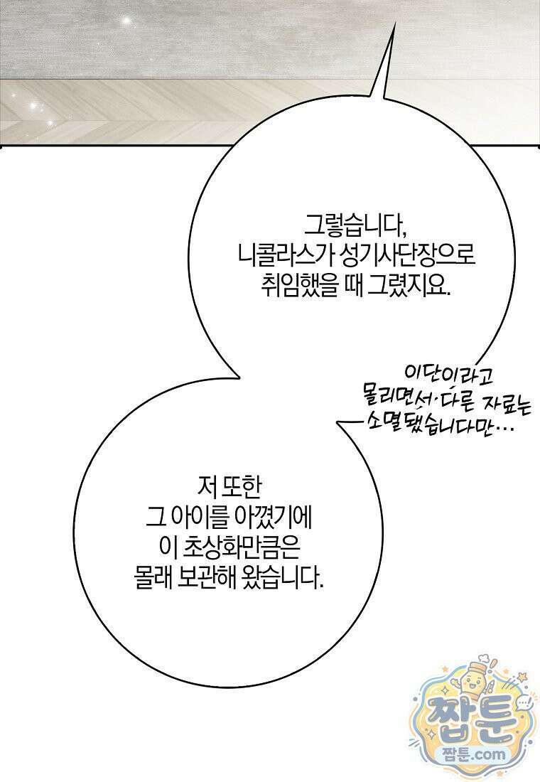 언젠가 도망칠 가짜 신부입니다 49화 48