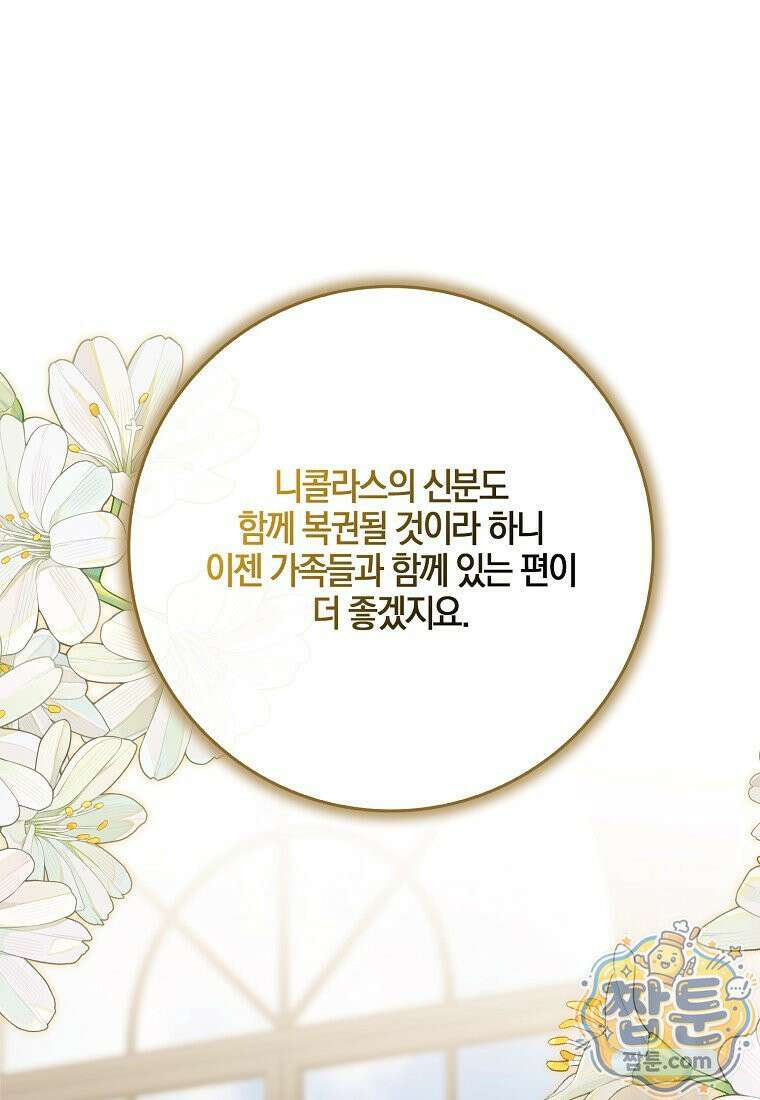 언젠가 도망칠 가짜 신부입니다 49화 49