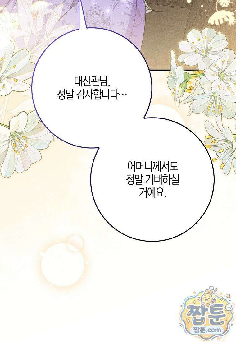 언젠가 도망칠 가짜 신부입니다 49화 51