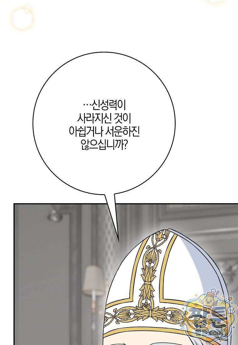 언젠가 도망칠 가짜 신부입니다 49화 52